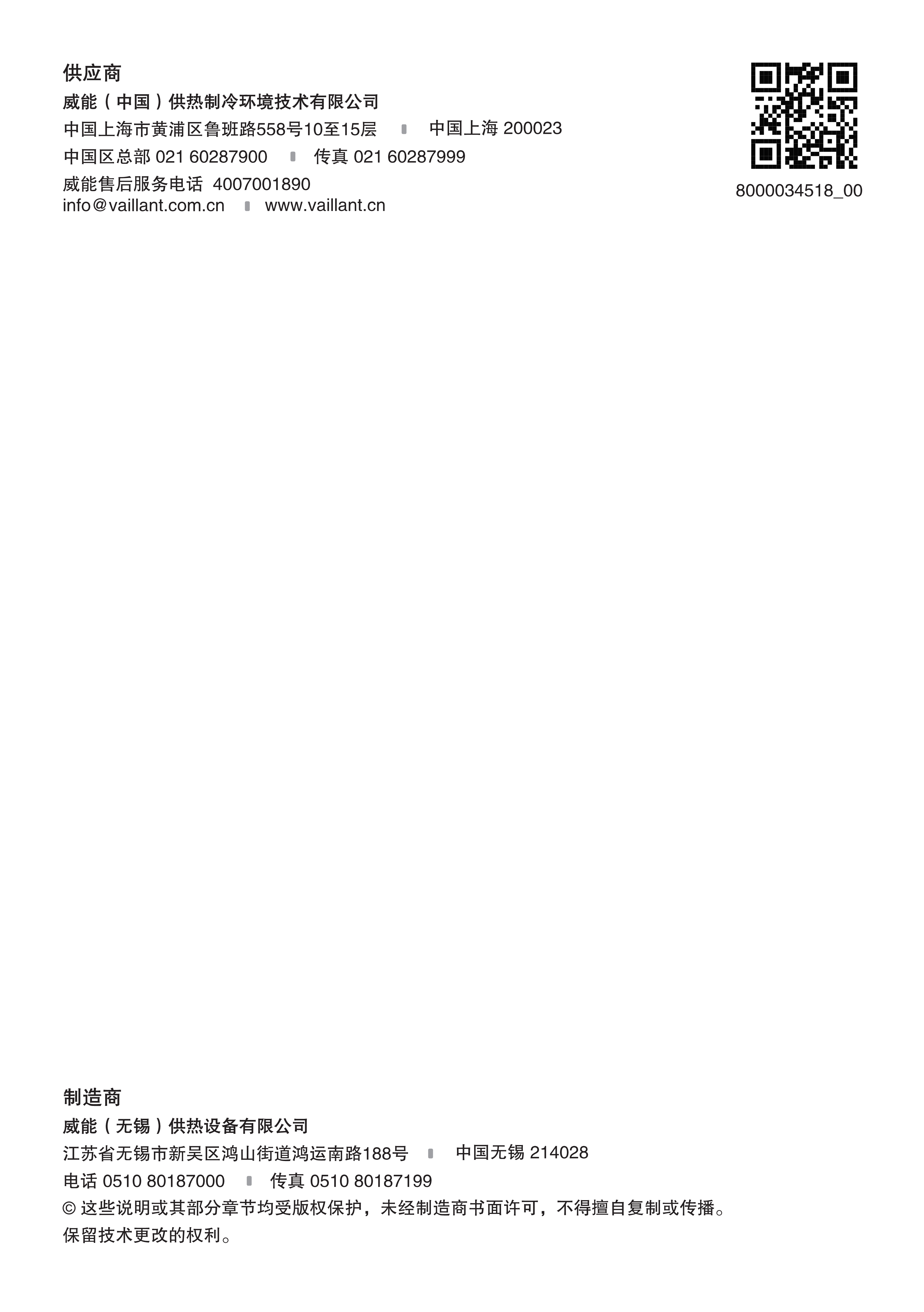 9440 918 Vitodens 100-C B1HG B1JG 打印版_16.jpg