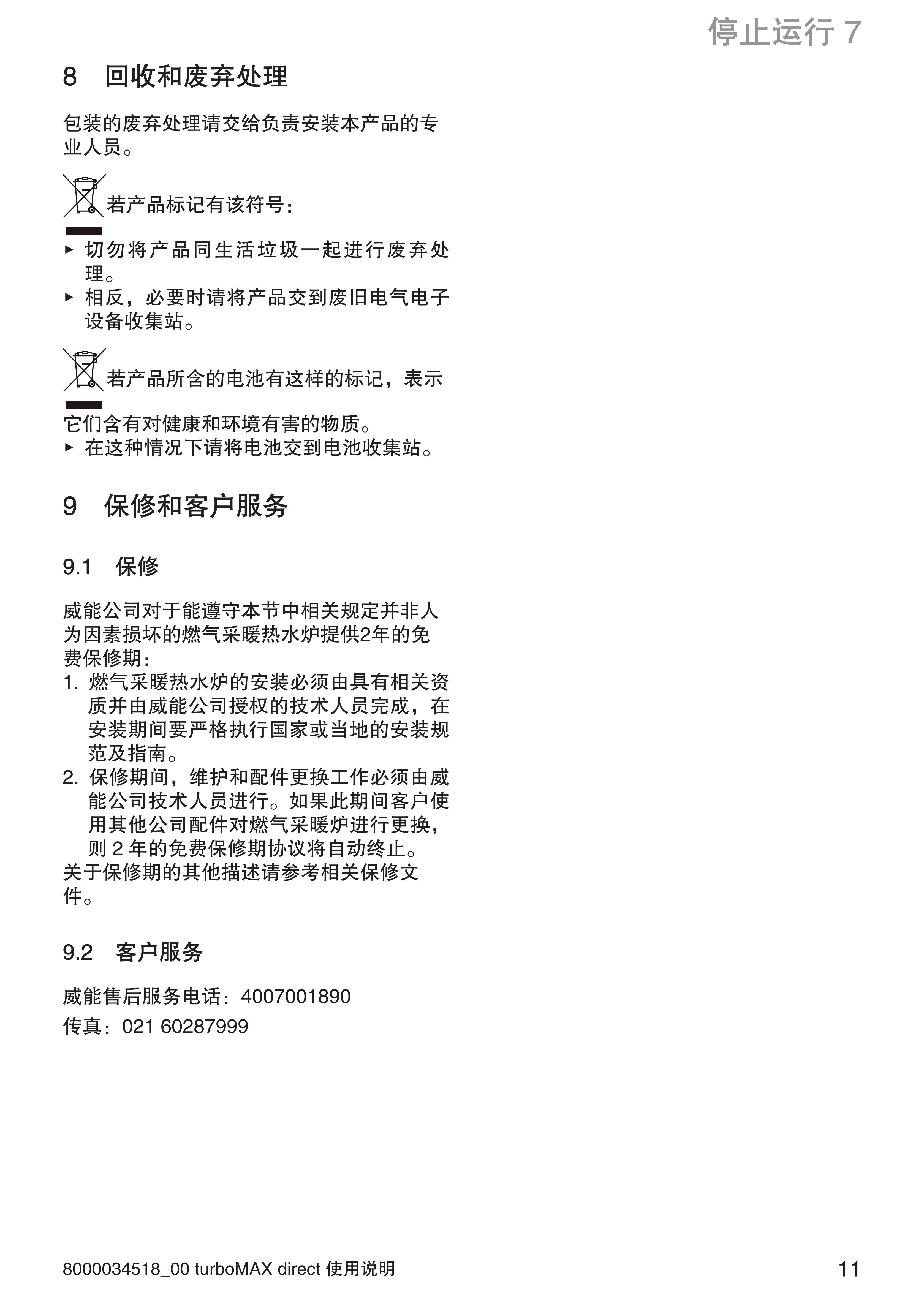 9440 918 Vitodens 100-C B1HG B1JG 打印版_11.jpg